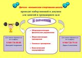 Внимание! Набор!