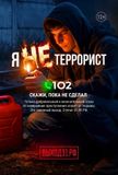 Вербовщики не предлагают сразу совершить преступление